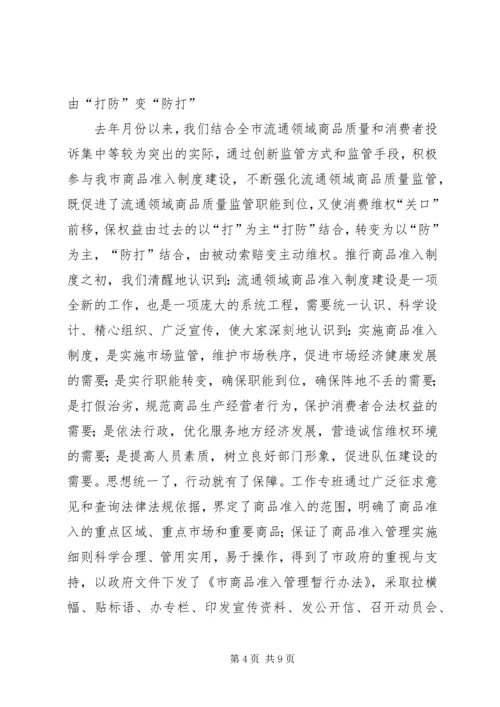 全省消费维权现场会经验材料 (3).docx