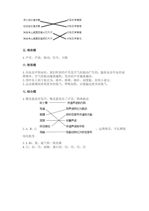 教科版科学四年级上册期末测试卷精品【典型题】.docx