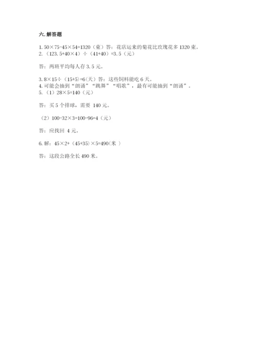 苏教版数学四年级上册期末测试卷完整版.docx