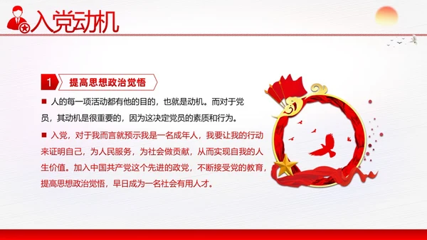 入党积极分子竞选发展对象竞选预备党员竞选PPT竞聘竞选