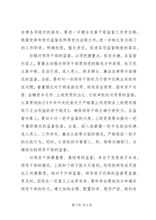 加强对领导班子思想政治建设.docx