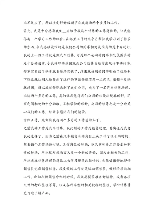 汽车销售简短的个人工作总结