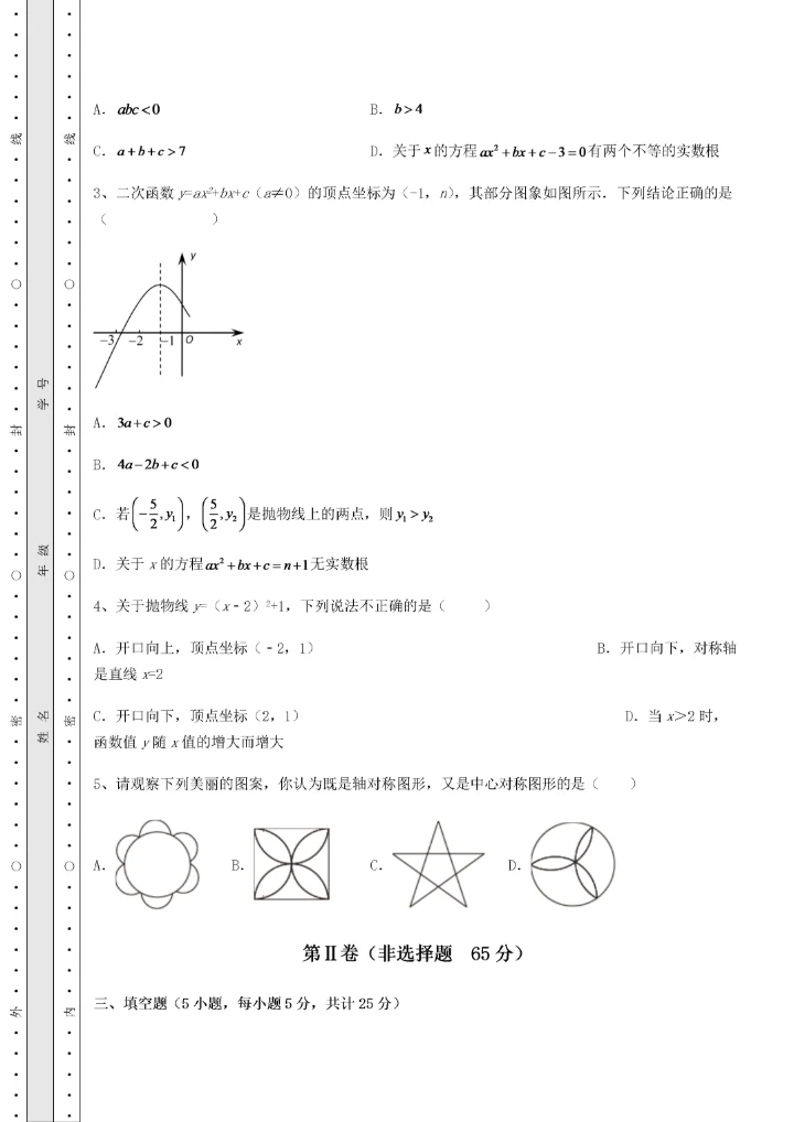 2022年人教版九年级数学上册期中考模拟试题 卷（Ⅲ）（含答案解析）.docx