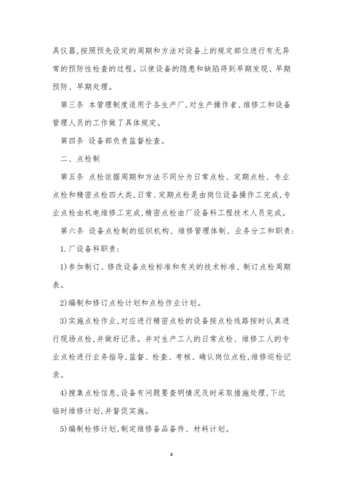 检定管理制度11篇.docx