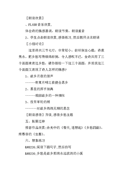 九年级语文诗两首教案