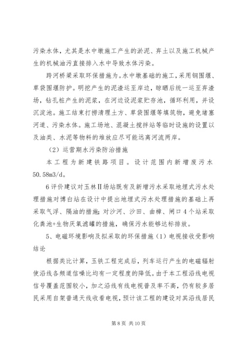 国道XX市巴河至蕲州公路工程环境影响报告书(简本)_1 (4).docx