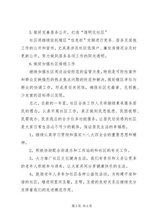 社区科普教育宣传工作计划范文.docx