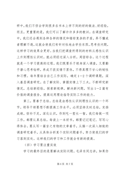 学习型领导干部心得体会.docx