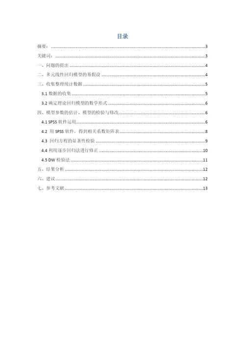 应用回归分析论文-影响谷物的因素分析.docx