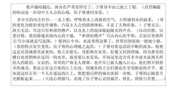 读懂诗化小说课件ppt模板