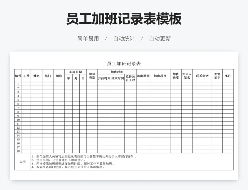 员工加班记录表模板