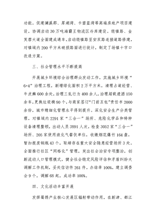 乡镇政府半年工作总结 6