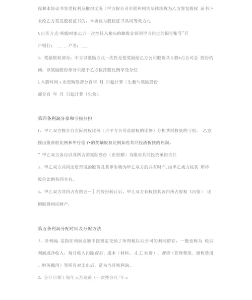 公司员工入股协议书.docx