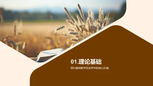 农学案例教学法