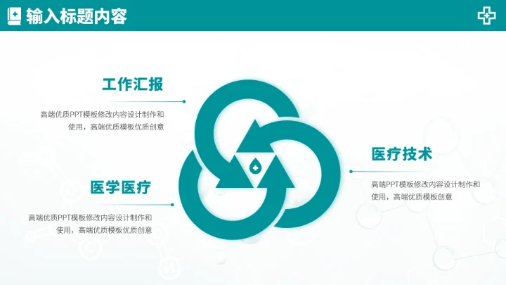 青绿色医生工作汇报述职PPT模板