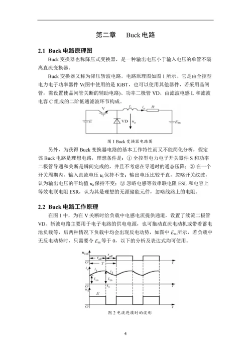 基于大功率交错并联的BUCK变换器仿真设计--论文.docx