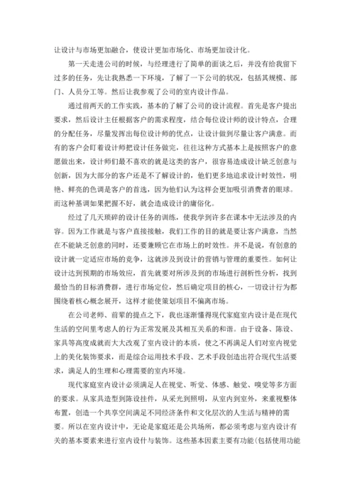 设计的实习报告汇总4篇.docx