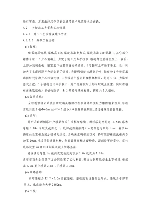 吊桥悬索桥综合标准施工总结.docx