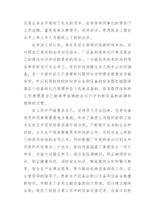 机电专业技术工作总结_2.docx