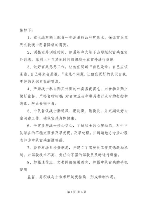 安全形势分析会汇报材料 (5).docx