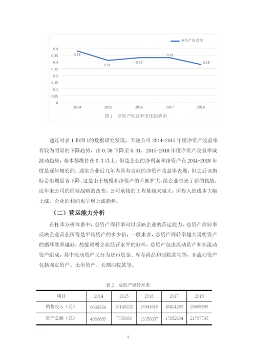 曾锦江论文（定）.docx