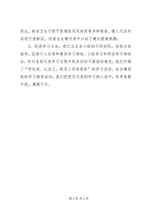 充分发挥代表作用积极促进政府工作 (6).docx