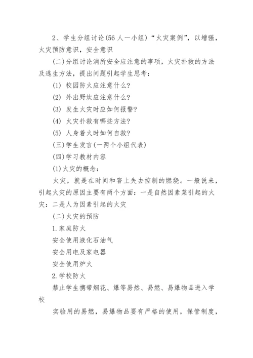 消防安全教育主题班会教案_1.docx