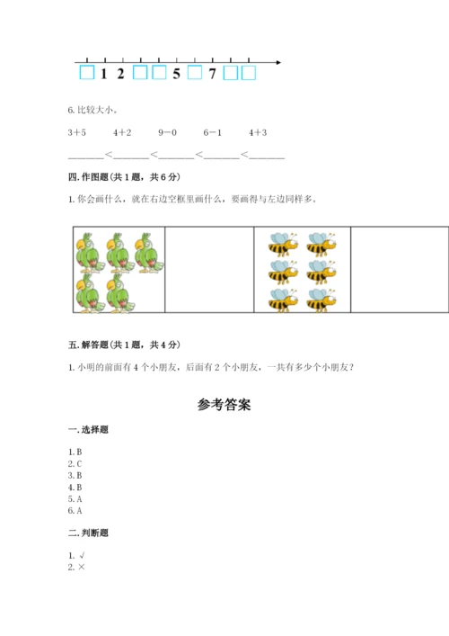 人教版一年级上册数学第五单元《6~10的认识和加减法》测试卷附答案（考试直接用）.docx