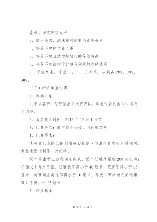 下塘中学科技节活动方案.docx