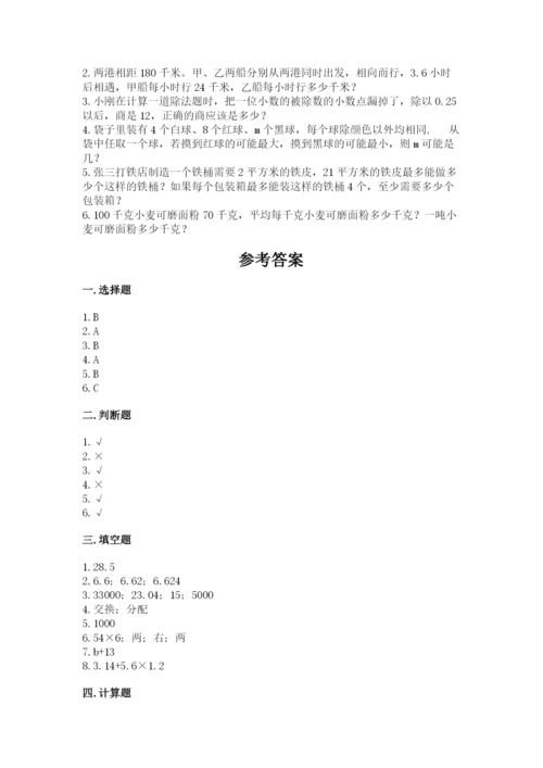 2022人教版五年级上册数学期末测试卷【夺冠】.docx