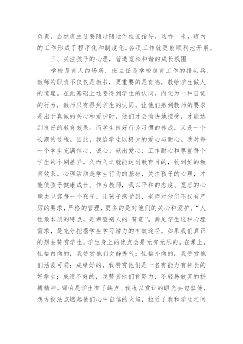 最美班主任先进事迹材料.docx