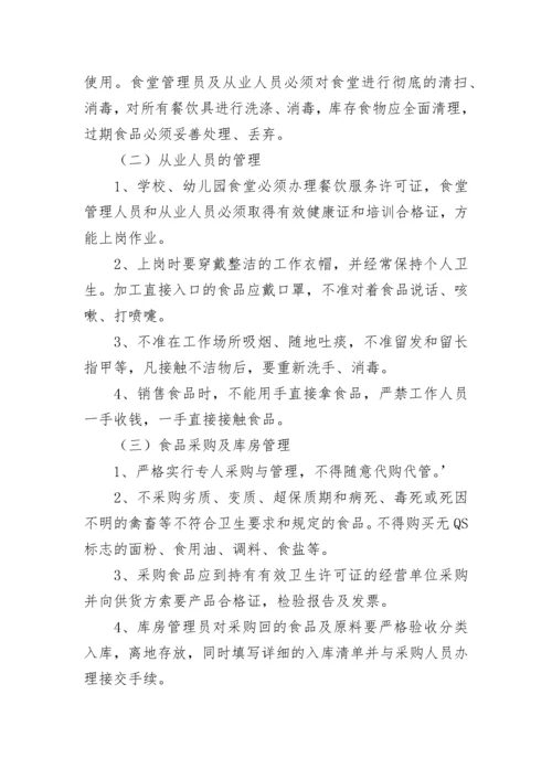 幼儿园食品安全工作计划.docx