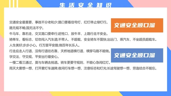 小学生交通安全知识培训PPT模板