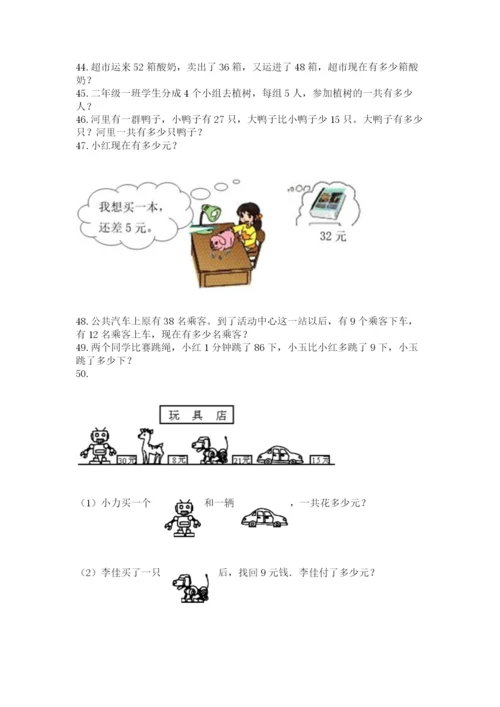 二年级上册数学解决问题100道【培优】.docx