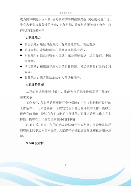 13页4700字软件工程专业职业生涯规划.docx