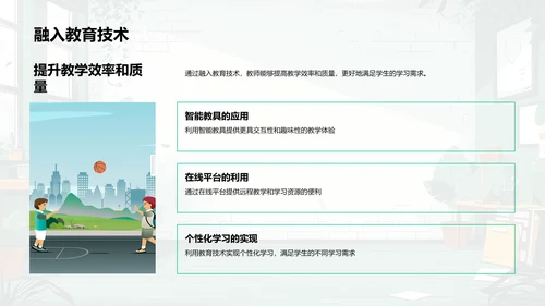 教师发展研讨讲座PPT模板