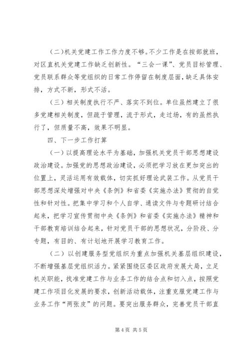 商务局学习条例和实施办法自查报告.docx