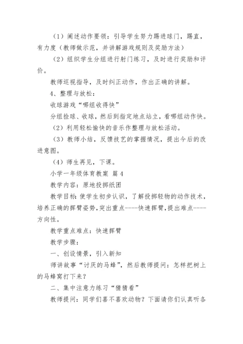 小学一年级体育教案7篇.docx