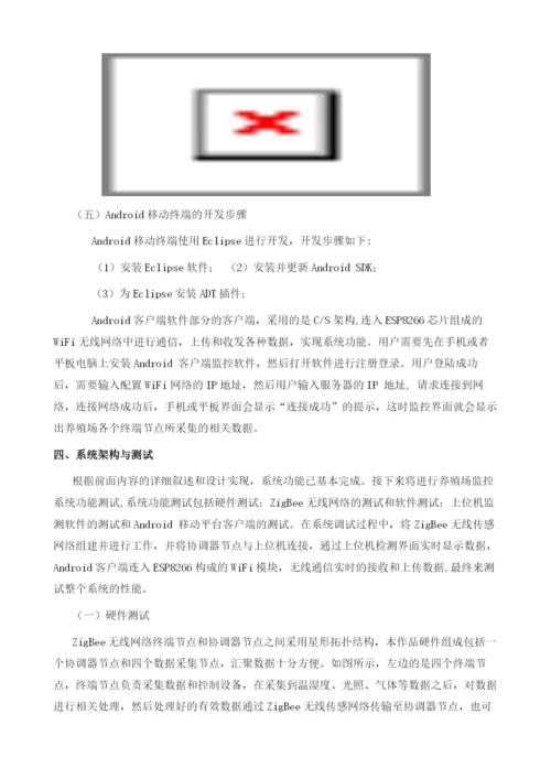 远程养殖场智能监控系统设计与实现.docx