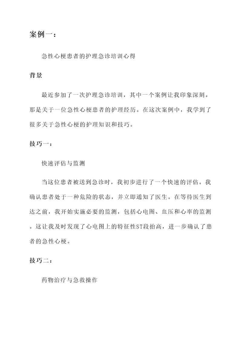 护理急诊培训心得