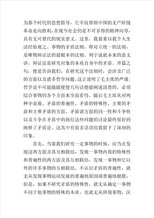 矛盾论读书心得体会