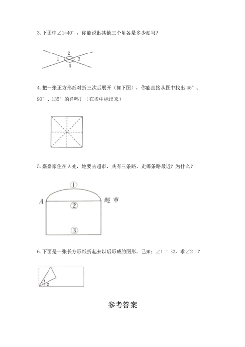 北京版四年级上册数学第四单元 线与角 测试卷及答案（历年真题）.docx