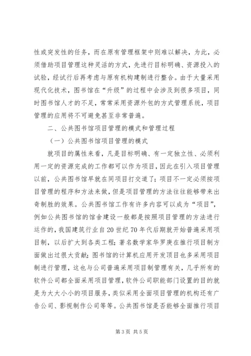 公共图书馆项目管理的应用.docx