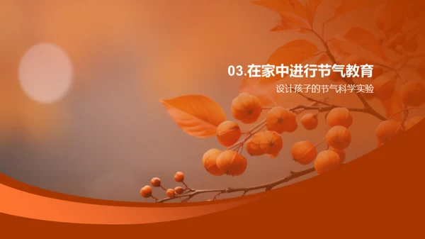 秋分科学：亲子共学