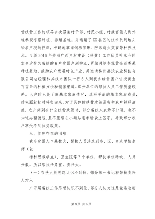 乡镇脱贫攻坚工作帮扶人员工作情况调研报告.docx
