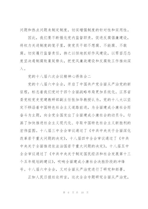 领悟全会精神心得体会三篇.docx