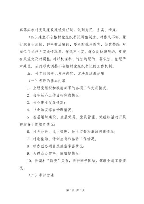 村党组织书记工作成效大全 (3).docx
