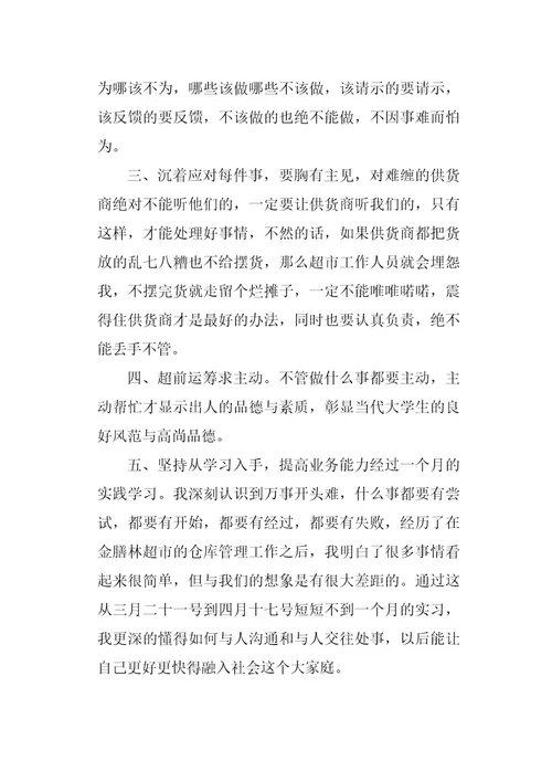 仓库管理实习报告