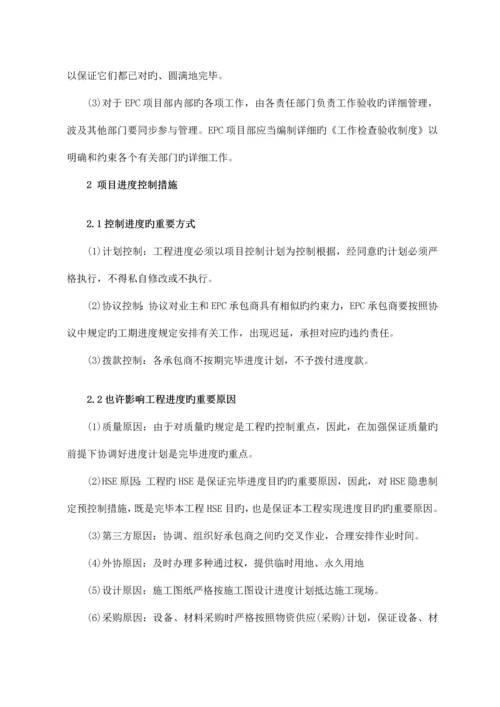 EPC项目进度管理与控制措施.docx