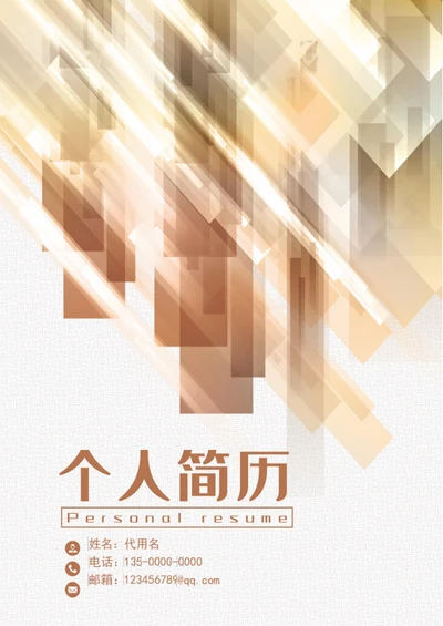 大气商务风应届生成套个人简历模板word简历
